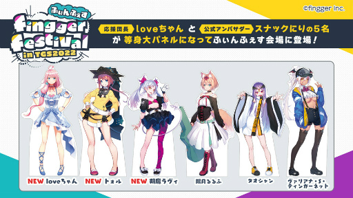 画像ギャラリー No.004のサムネイル画像 / 「fingger」のアップデート情報を届ける“Monthly fingger 8月号”を本日20:00より配信