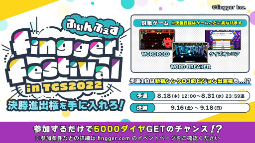 画像ギャラリー No.007のサムネイル画像 / 「fingger」のアップデート情報を届ける“Monthly fingger 8月号”を本日20:00より配信