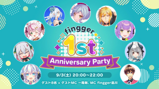 画像ギャラリー No.010のサムネイル画像 / 「fingger」のアップデート情報を届ける“Monthly fingger 8月号”を本日20:00より配信