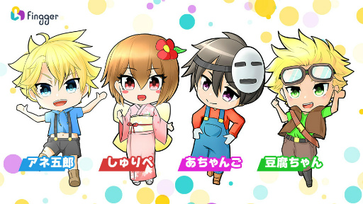 画像ギャラリー No.011のサムネイル画像 / 「fingger」のアップデート情報を届ける“Monthly fingger 8月号”を本日20:00より配信