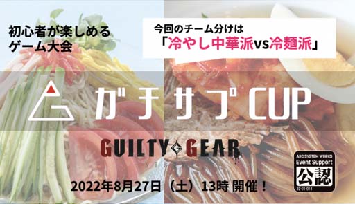 ���������꡼ No.001�Υ���ͥ������ / �����ߥ󥰥��ץ�֥������ספ�����2�󥬥�����CUP�ɤ�8��27��13�����鳫�š����ü��罸��