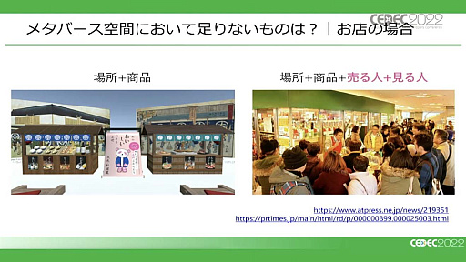 ꡼ No.006Υͥ / CEDEC 2022ϲ۶֡ʥ᥿СˤˤAI饯䥢ХϤɤΤ褦ʲǽĤΤǿѥͥǥå»