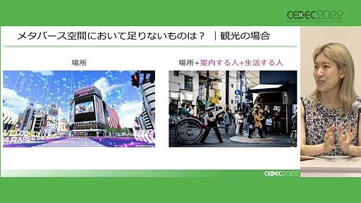 ꡼ No.007Υͥ / CEDEC 2022ϲ۶֡ʥ᥿СˤˤAI饯䥢ХϤɤΤ褦ʲǽĤΤǿѥͥǥå»