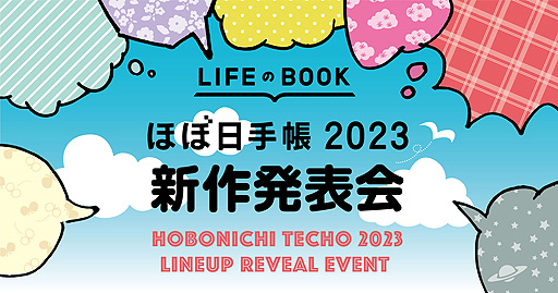 画像ギャラリー No.019のサムネイル画像 / 毎年人気のほぼ日手帳「MOTHER」シリーズは過去最多となる計5種類。ほぼ日,9月1日発売“ほぼ日手帳 2023”の全ラインナップを公開