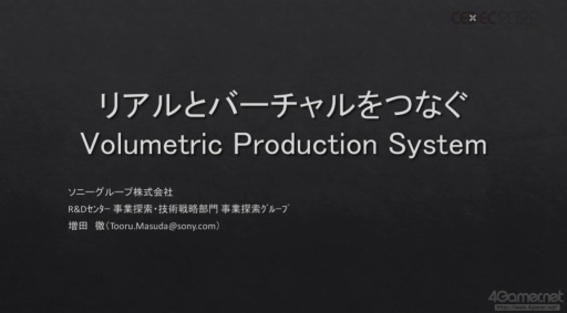 ꡼ No.002 | CEDEC 2022ϥǤγѤܤˡüѡ3Dǥǡӥȥå󥰵ѤCGǤβĻ벽Ҳ𤵤줿åݡ