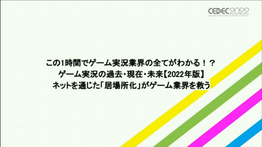 ꡼ No.001 |  CEDEC 2022ϥΥ򤱤륫ϡȵɤȡ¶ȳˤ⤿餹ƶȼʬϤǸ줿ֱݡ