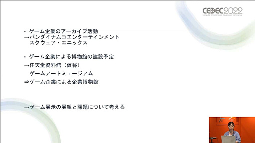 ꡼ No.014 | CEDEC 2022ϥ礭ʺ⻺Ÿ䳫ȯγˡ¿ͤʸϤפ