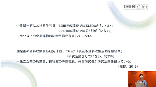 ꡼ No.017 | CEDEC 2022ϥ礭ʺ⻺Ÿ䳫ȯγˡ¿ͤʸϤפ