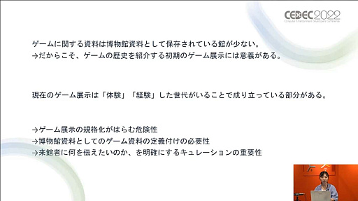 ꡼ No.020 | CEDEC 2022ϥ礭ʺ⻺Ÿ䳫ȯγˡ¿ͤʸϤפ