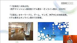 ꡼ No.023 | CEDEC 2022ϥ礭ʺ⻺Ÿ䳫ȯγˡ¿ͤʸϤפ