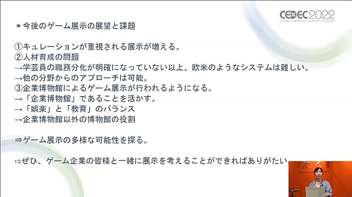 ꡼ No.024 | CEDEC 2022ϥ礭ʺ⻺Ÿ䳫ȯγˡ¿ͤʸϤפ