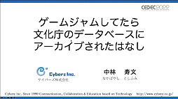 ꡼ No.025 | CEDEC 2022ϥ礭ʺ⻺Ÿ䳫ȯγˡ¿ͤʸϤפ