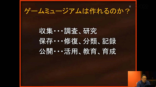 ꡼ No.043 | CEDEC 2022ϥ礭ʺ⻺Ÿ䳫ȯγˡ¿ͤʸϤפ