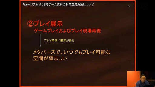 ꡼ No.049 | CEDEC 2022ϥ礭ʺ⻺Ÿ䳫ȯγˡ¿ͤʸϤפ