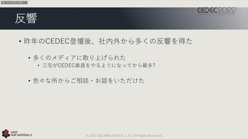 ꡼ No.004 | CEDEC 2022ϥ˥åβ񻺥١ץȤΡȺɤ줿ּ¸ưθԡİ֥ݡ