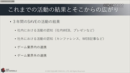 ꡼ No.005 | CEDEC 2022ϥ˥åβ񻺥١ץȤΡȺɤ줿ּ¸ưθԡİ֥ݡ