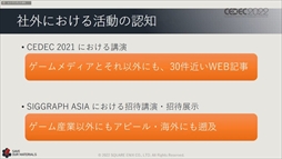 ꡼ No.007 | CEDEC 2022ϥ˥åβ񻺥١ץȤΡȺɤ줿ּ¸ưθԡİ֥ݡ