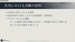 ꡼ No.011 | CEDEC 2022ϥ˥åβ񻺥١ץȤΡȺɤ줿ּ¸ưθԡİ֥ݡ