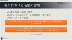 ꡼ No.012 | CEDEC 2022ϥ˥åβ񻺥١ץȤΡȺɤ줿ּ¸ưθԡİ֥ݡ