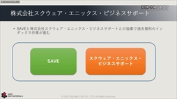 ꡼ No.017 | CEDEC 2022ϥ˥åβ񻺥١ץȤΡȺɤ줿ּ¸ưθԡİ֥ݡ