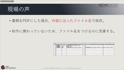 ꡼ No.038 | CEDEC 2022ϥ˥åβ񻺥١ץȤΡȺɤ줿ּ¸ưθԡİ֥ݡ