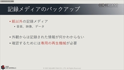 ꡼ No.047 | CEDEC 2022ϥ˥åβ񻺥١ץȤΡȺɤ줿ּ¸ưθԡİ֥ݡ