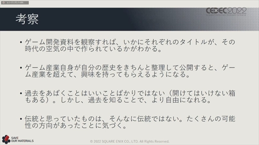 ꡼ No.070 | CEDEC 2022ϥ˥åβ񻺥١ץȤΡȺɤ줿ּ¸ưθԡİ֥ݡ