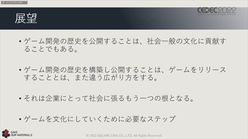 ꡼ No.072 | CEDEC 2022ϥ˥åβ񻺥١ץȤΡȺɤ줿ּ¸ưθԡİ֥ݡ