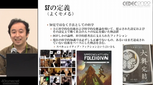 ꡼ No.031 | CEDEC 2022SFѤ˴ؤλǯư줿SF׹ͤSFץȥԥ󥰡SF괬ǿưİ֥ݡ