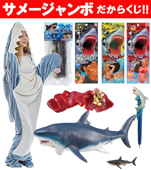 画像ギャラリー No.002のサムネイル画像 / サメ映画ボードゲーム「サメポリーポケット」,クラウドファンディングを8月29日に開始