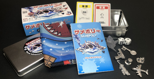 画像ギャラリー No.003のサムネイル画像 / サメ映画ボードゲーム「サメポリーポケット」,クラウドファンディングを8月29日に開始