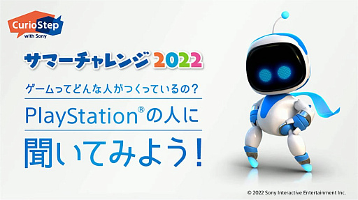 画像ギャラリー No.001のサムネイル画像 / ソニーの子供向けトークイベント「ゲームってどんな人がつくっているの?PlayStationの人に聞いてみよう!」視聴レポート