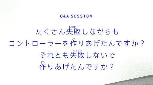 画像ギャラリー No.023のサムネイル画像 / ソニーの子供向けトークイベント「ゲームってどんな人がつくっているの?PlayStationの人に聞いてみよう!」視聴レポート