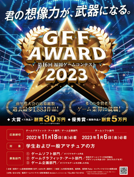 ���������꡼ No.001�Υ���ͥ������ / ��16��ʡ�������ॳ��ƥ��ȡ�GFF AWARD 2023�׺����罸�򳫻�