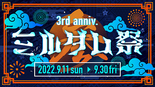 ���������꡼ No.001�Υ���ͥ������ / �饤���ۿ������ӥ���Mildom�ס��緿���٥�ȡȡ�3rd anniv. �ߥ����ס��ɤ�2022ǯ9��11���˳���