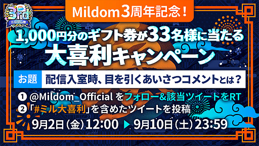 ���������꡼ No.004�Υ���ͥ������ / �饤���ۿ������ӥ���Mildom�ס��緿���٥�ȡȡ�3rd anniv. �ߥ����ס��ɤ�2022ǯ9��11���˳���