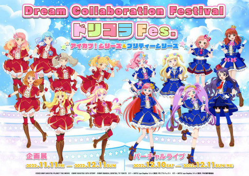 ♡平成レトロ アイカツ プリティーリズムなどまとめ売り ♡平成レトロ アイカツ プリティーリズムなどまとめ売り TOPICS