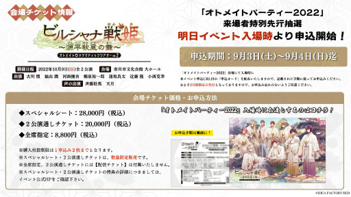画像ギャラリー No.003のサムネイル画像 / 「ビルシャナ戦姫」オトパ2022の来場者先行抽選を開始