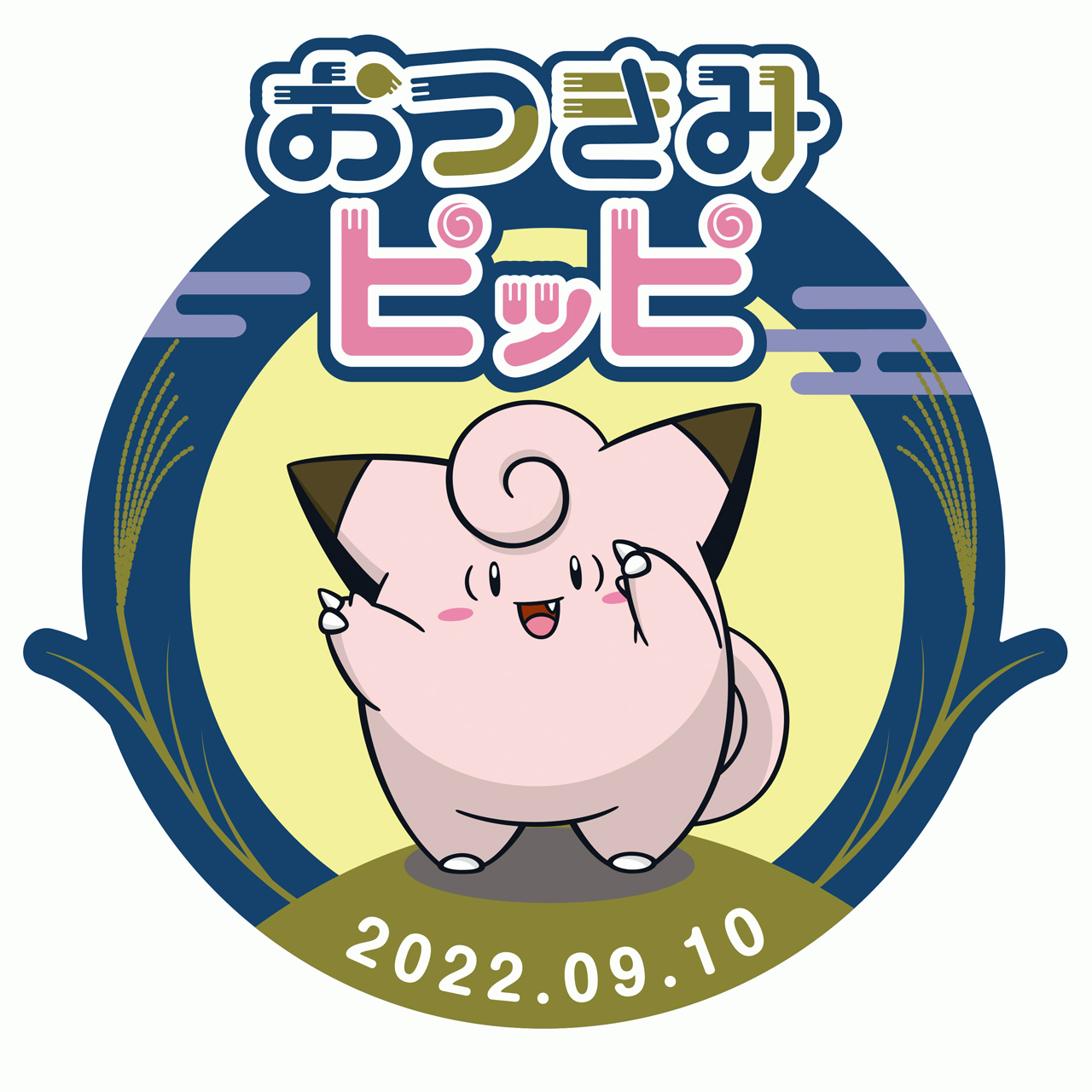 ピッピと中秋の名月を楽しむ「#おつきみピッピ」情報第2弾。ウェザー