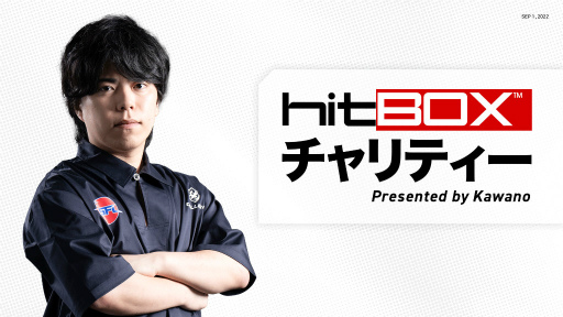 画像ギャラリー No.001のサムネイル画像 / 「Hitbox チャリティー Presented by Kawano」が実施決定