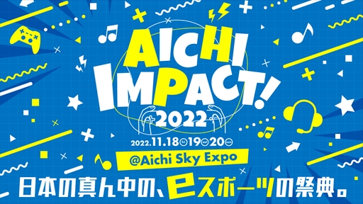 ���������꡼ No.001�Υ���ͥ������ / e���ݡ��ĥ��ߥ�˥ƥ��κ�ŵ��AICHI IMPACT!2022�פ�11��18������21���ˤ����Ƴ���