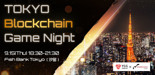 画像ギャラリー No.001のサムネイル画像 / 「TOKYO Blockchain Game Night」参加者募集開始。9月15日開催のブロックチェーンゲーム関係者向けナイトイベント