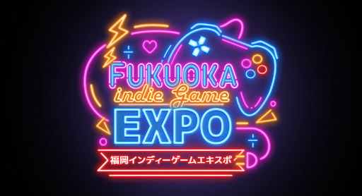 画像ギャラリー No.001のサムネイル画像 / 福岡で初となるインディーゲームの展示会「福岡インディーゲームエキスポ」,出展者の募集を開始