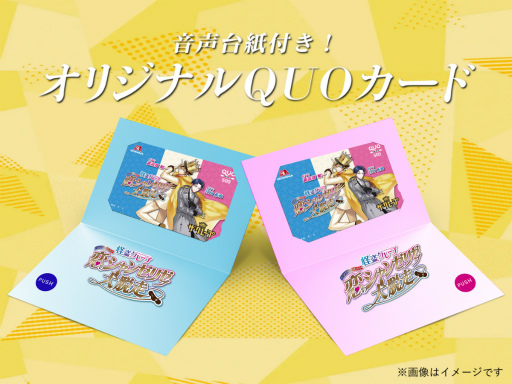 画像ギャラリー No.010のサムネイル画像 / 諏訪部順一さん,江口拓也さんを起用した音声SLG「怪盗クレープ ハラハラもちもち!!恋のシャンゼリゼ大脱走」,9月13日より期間限定で公開