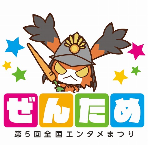 画像ギャラリー No.001のサムネイル画像 / 「第5回 全国エンタメまつり」,インディーブースの出展者募集をスタート