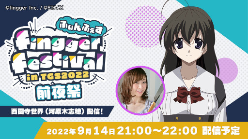 画像ギャラリー No.005のサムネイル画像 / 「fingger」,TGS 2022への出展を記念して“ふぃんふぇす 前夜祭”を9月14日に開催