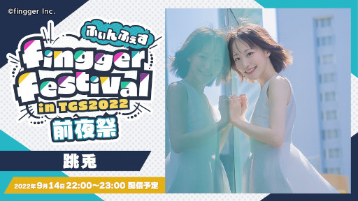 画像ギャラリー No.009のサムネイル画像 / 「fingger」,TGS 2022への出展を記念して“ふぃんふぇす 前夜祭”を9月14日に開催