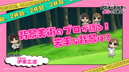 画像ギャラリー No.001のサムネイル画像 / Yostar Picturesの情報発信番組「立花慎之介のアニメをおかずにメシがうまい。」第2杯を本日21:00より配信
