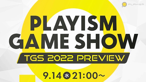 画像ギャラリー No.006のサムネイル画像 / PLAYISM,TGS 2022の試遊出展作品を発表する“PLAYISM GAME SHOW TGS 2022 PREVIEW”を9月14日21:00に配信