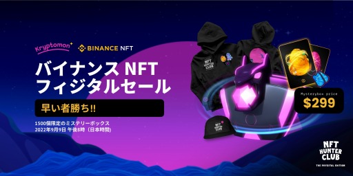画像ギャラリー No.006のサムネイル画像 / NFTゲーム「クリプトモン」,フィジタルNFTコレクションを販売開始